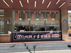 -福合埕牛肉火锅(长平国新店)