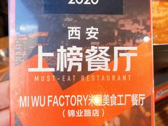 -MI WU FACTORY米屋美食工厂餐厅(绿地店)