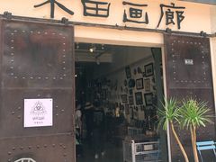 -大理床单厂艺术区
