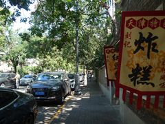 -天津五大道文化旅游区