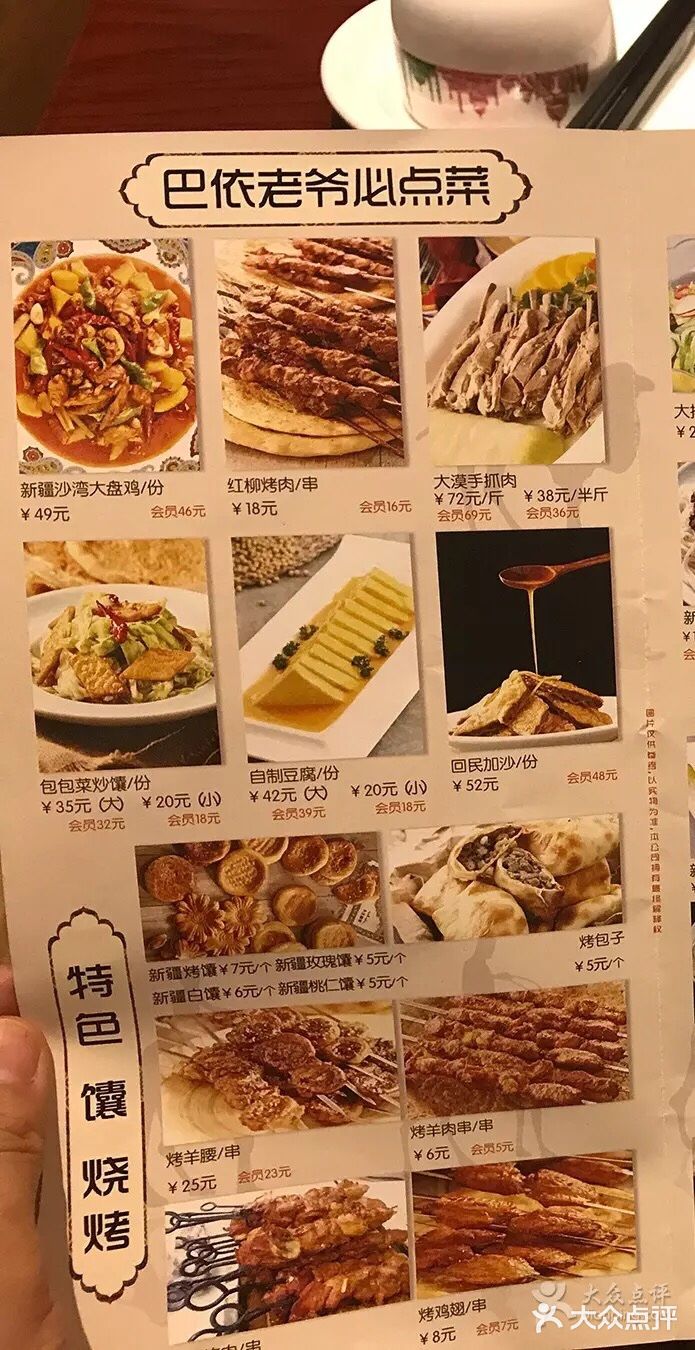 巴依老爷新疆美食(中北永旺店)菜单图片