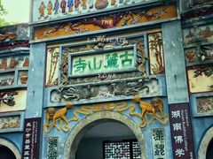 -岳麓山风景名胜区