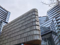 -北京喜剧院