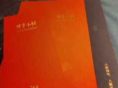 -三利音·玖弄小鲜(浦东嘉里城店)