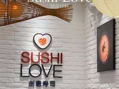 -Sushi Love 创意寿司(正佳广场店)
