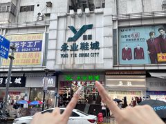 -永业鞋城(东莞市虎门测绘队东)