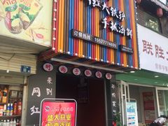 门面-特色酱椒鱼私房菜(黄鹤楼店)