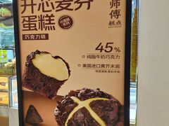 -鲍师傅糕点(虹口龙之梦店)