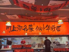 -王繁星面馆(西安熙地港店)