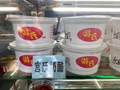 -游氏老北京宫廷奶酪(护国寺店)