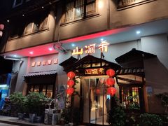 -山涧肴·泉水煮活鱼(坂田店)
