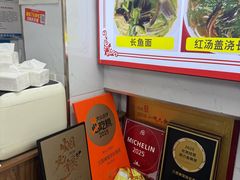 -三百碗宝应长鱼面(板仓街店)