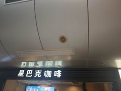 -星巴克(北京西站5号候车室)