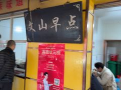-文山荷鲜居(翠湖店)