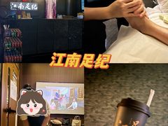 -江南足纪·影院足道·轻奢SPA(京基水贝店)