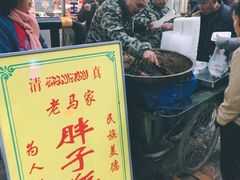 -马文章胖子甑糕(洒金桥店)