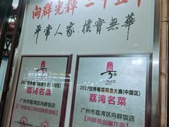 -粤·向群饭店(龙津东路总店)