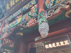 -杜记甜食(大众巷店)