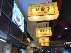 -刘聋子粉馆(张家界总店)