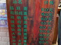 菜单-蒋家肠旺面馆老店(合群路店)