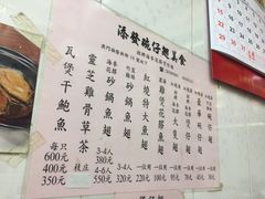 菜单-添發碗仔翅美食