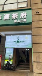 -御品•瑶浴灸疗SPA