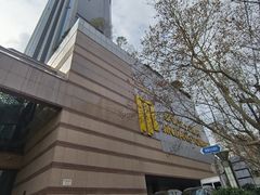 -上海新锦江大酒店