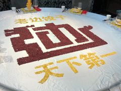 -老边饺子馆(中街店)