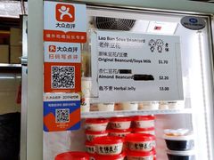 -老伴豆花(麦士威熟食中心店)