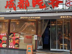 -成都吃客(奎星楼店)