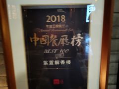 -解香楼(八盘岭路店)