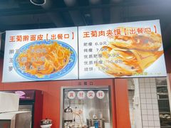 -王菊美食街·王菊面馆(总店)