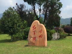 -古田会议纪念馆