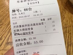 -东泰祥生煎馆(重庆北路店)