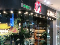 门面-茶颜悦色(银盆岭万达广场店)
