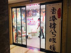 -肆兮眼镜·蔡司·徕卡战略合作店(大坪店)