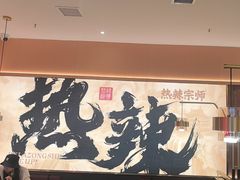 -热辣宗师·串串火锅(万达金街店)