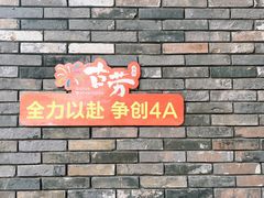 -江门古劳水乡旅游区