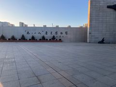 -沈阳“九·一八”历史博物馆