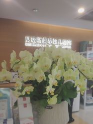 -杭州贝瑞斯美华妇儿医院·早孕·产检·儿科