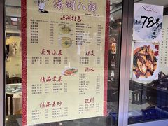 -溱湖八鲜菜馆