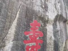 -云洞岩风景区