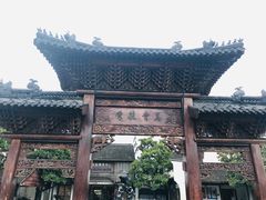 -乌镇东栅景区