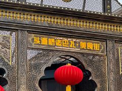 -新疆国际大巴扎