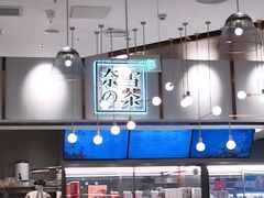 -奈雪的茶(中粮祥云小镇店)