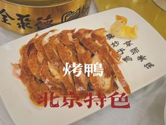 -北京全聚德(和平门店)