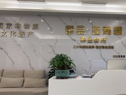 -御品•瑶浴灸疗SPA