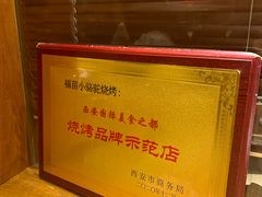-福苗小骆驼烧烤(莲湖路店)