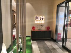 -阿庄新豫菜(航海东路店)