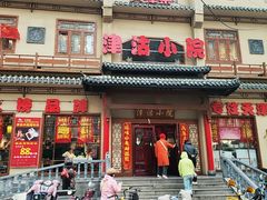 -津沽小院(天津之眼店)